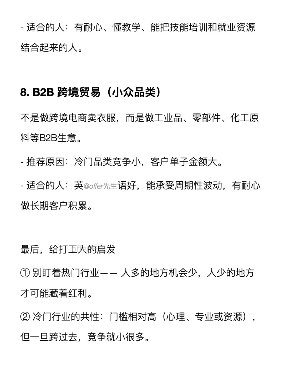 很挣钱的8个冷门行业