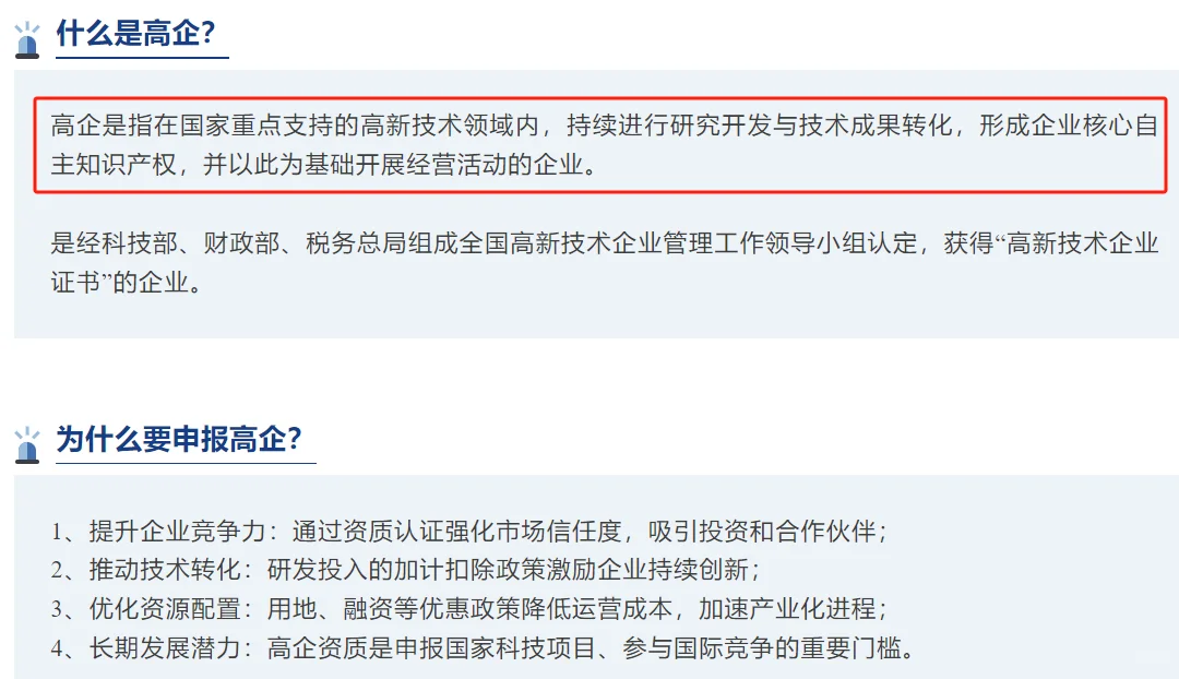 一文带你读懂高新技术企业申报