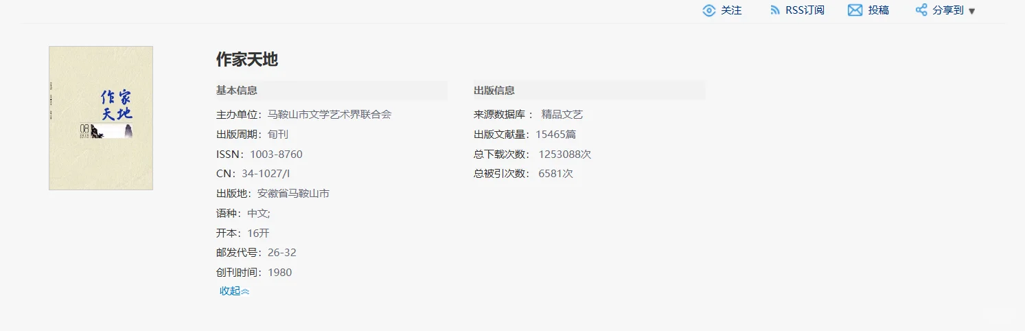 粉丝来稿之《作家天地》