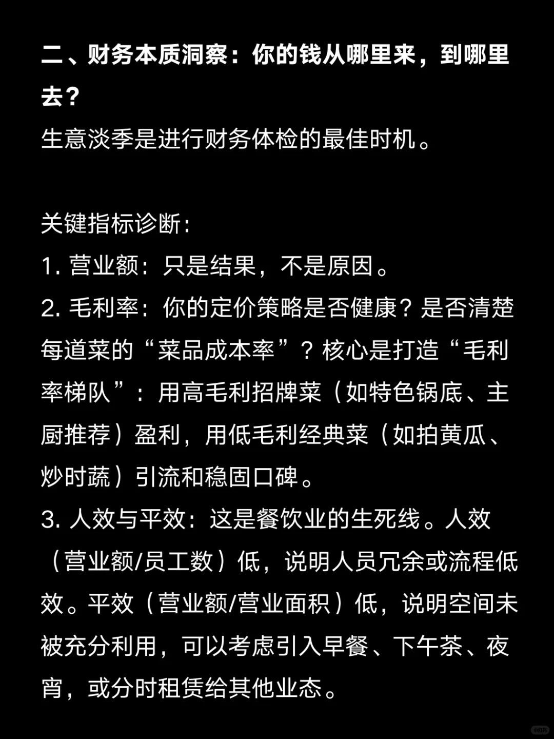 11月又将是餐饮大淡季,怎么应对?