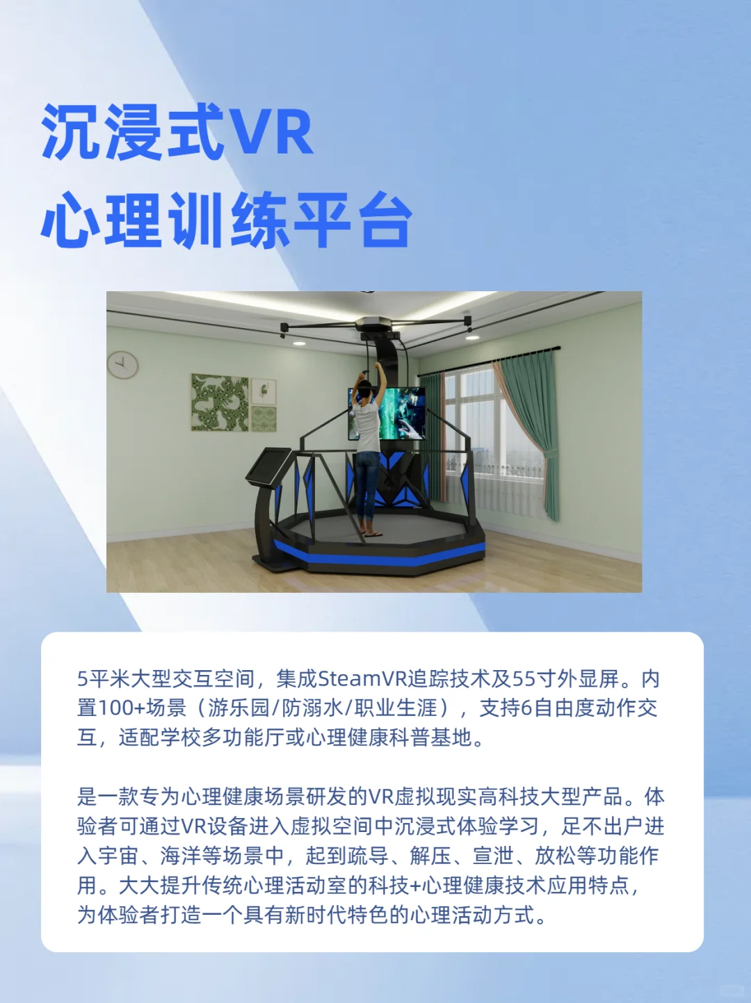 心理咨询室VR设备清单