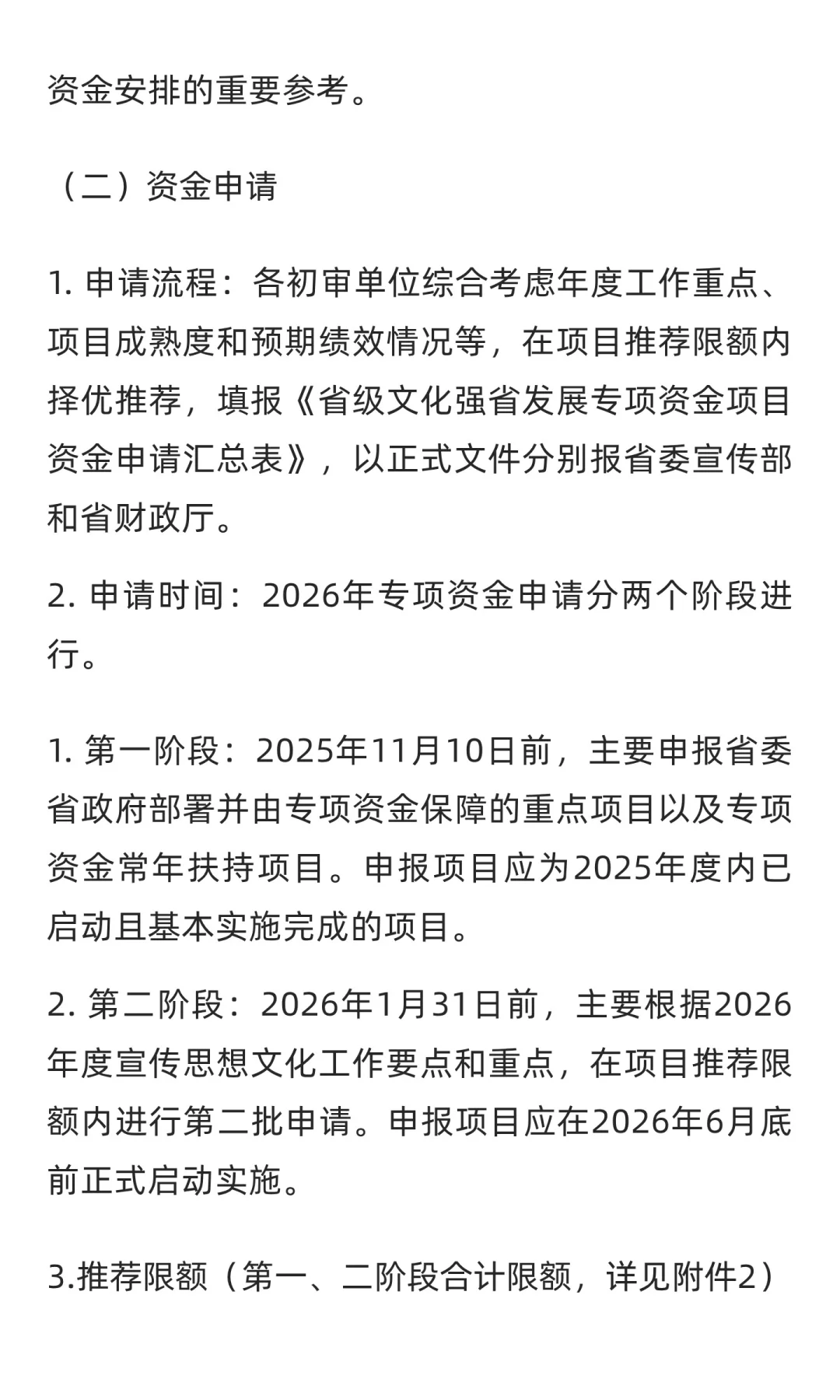 湖南省2026年度省级文化强省发展专项资金项