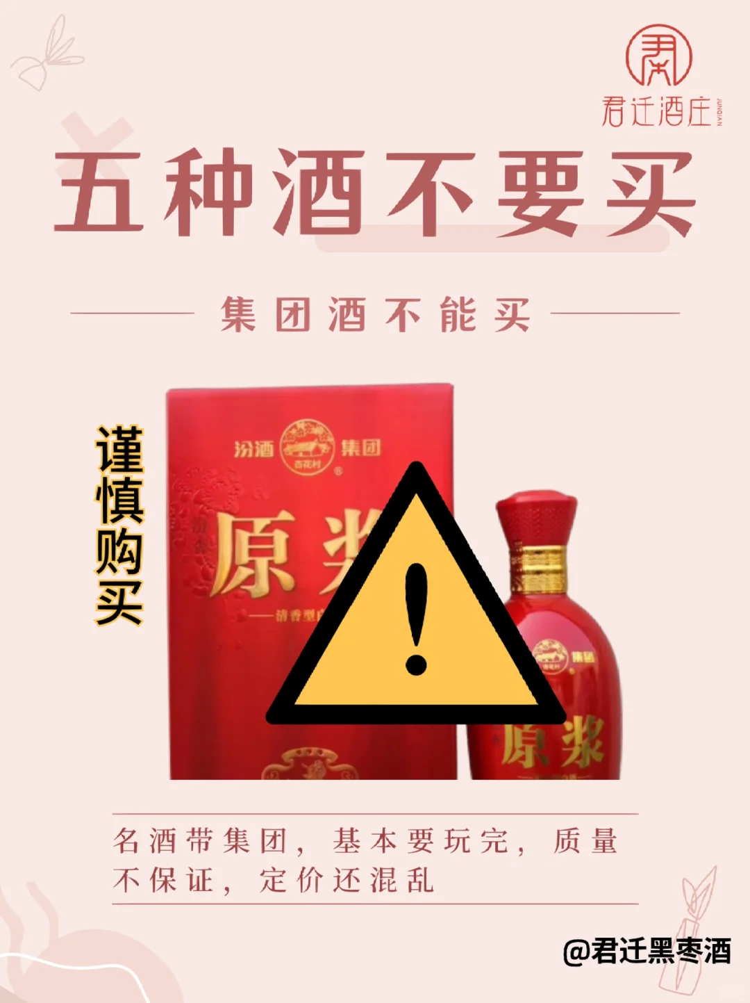 懂酒的人，??‍♀️都不喝这五种酒?