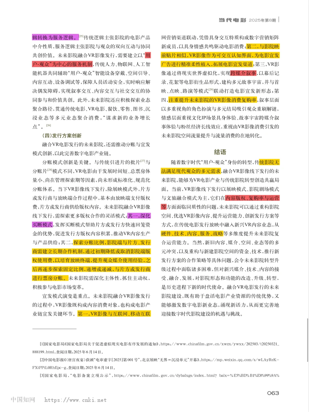 学术思辨:未来的VR影院畅想