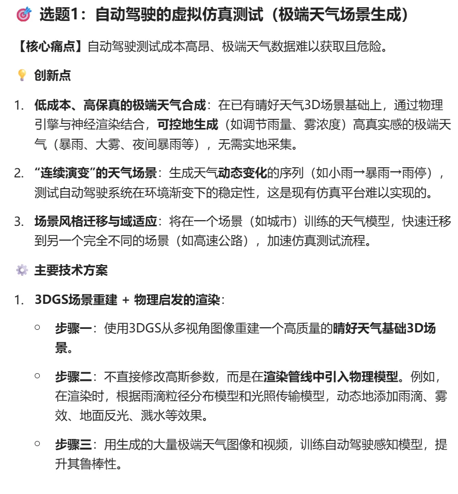 AI自动驾驶的宝子看过来 |创新点直接拉满！