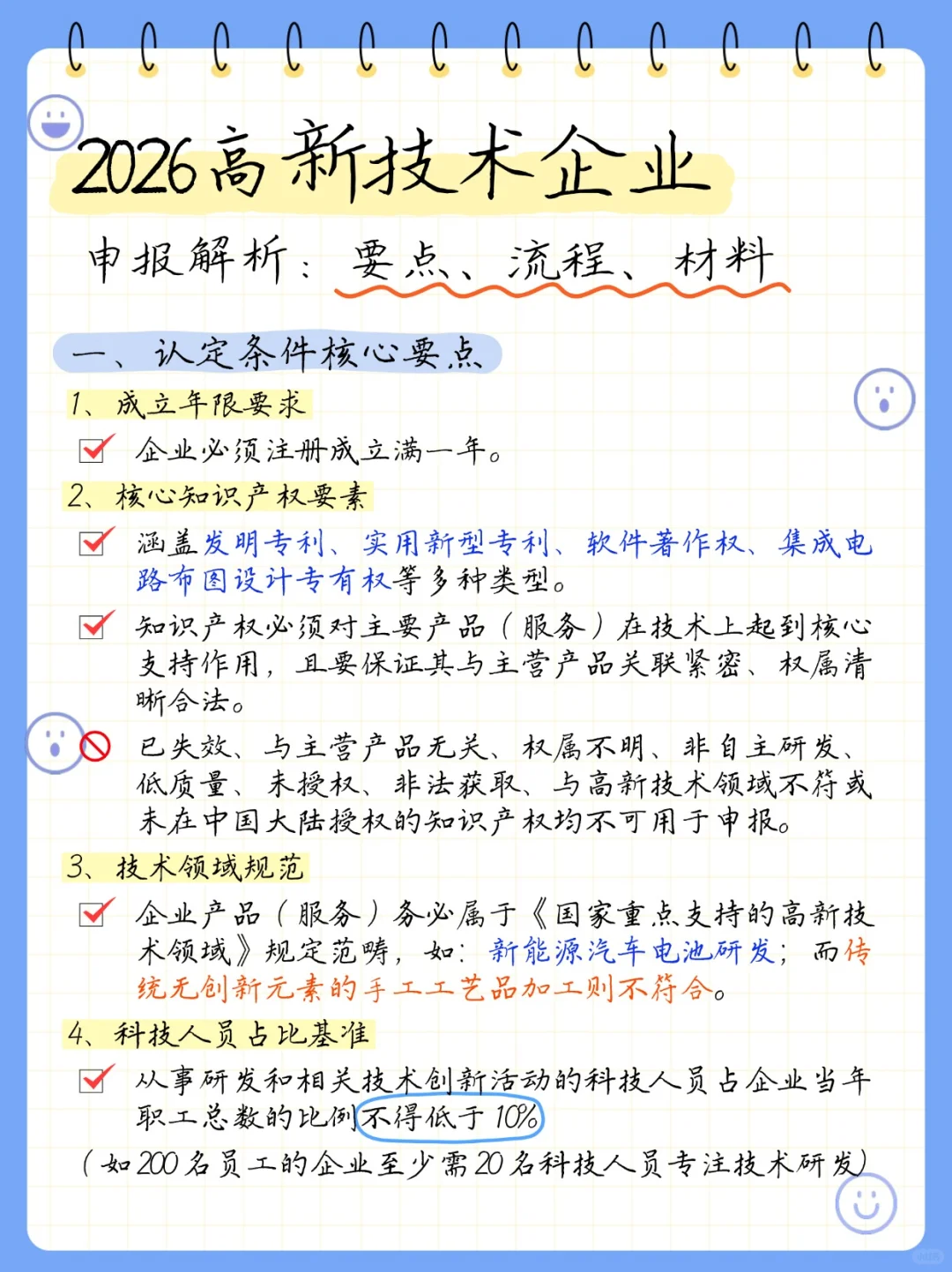 高新技术企业申报指南来啦~~~