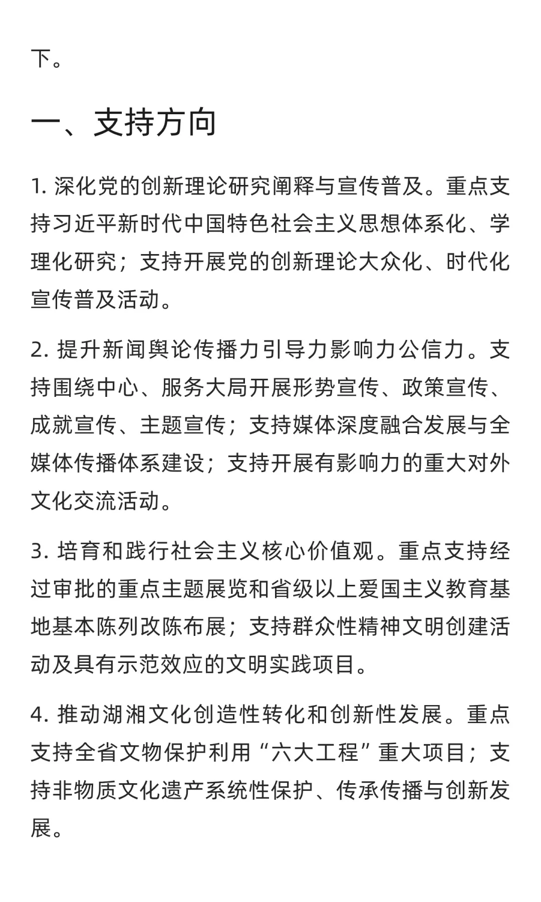 湖南省2026年度省级文化强省发展专项资金项