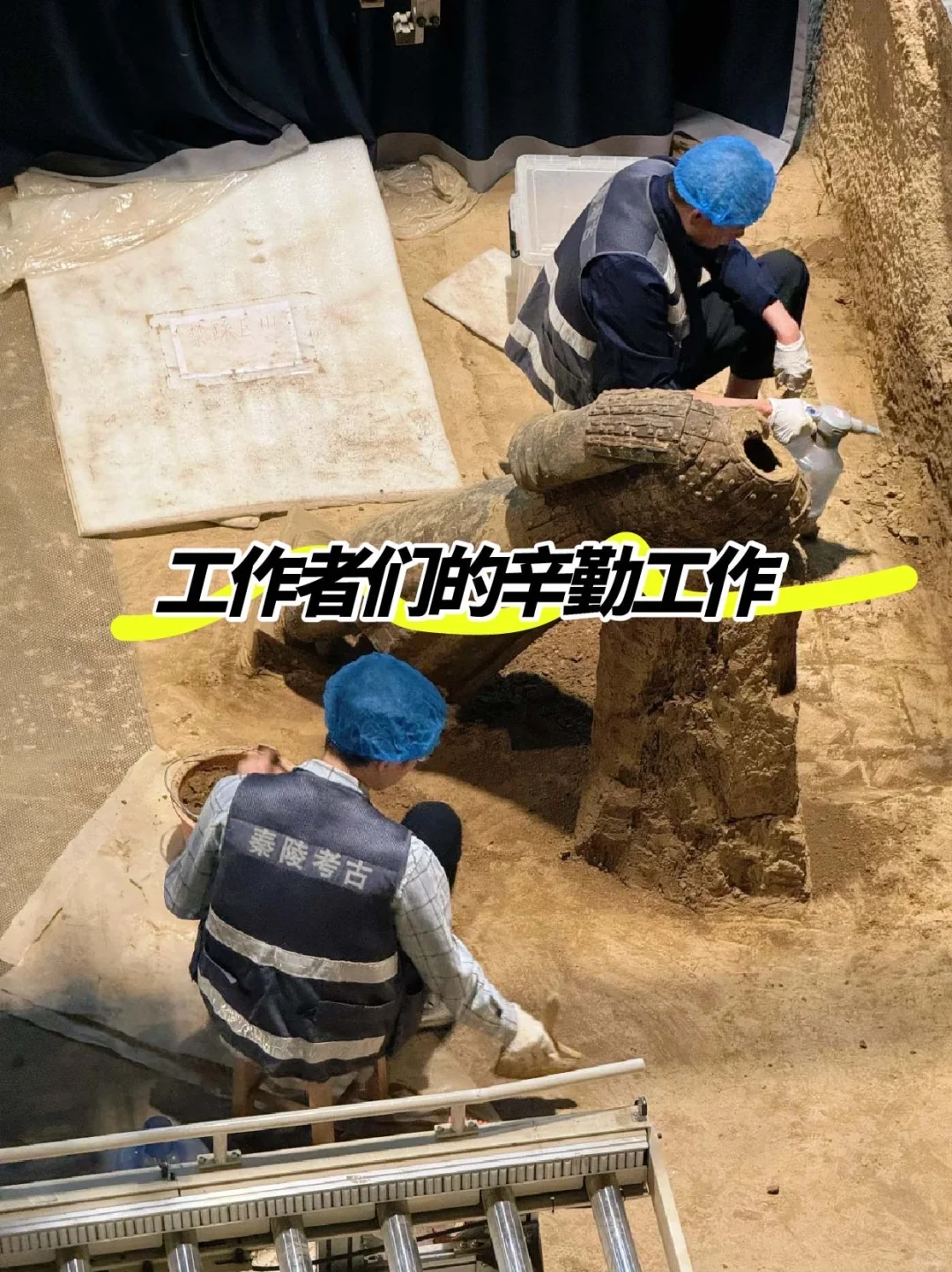 兵马俑金饭碗?考古界的天花板工作