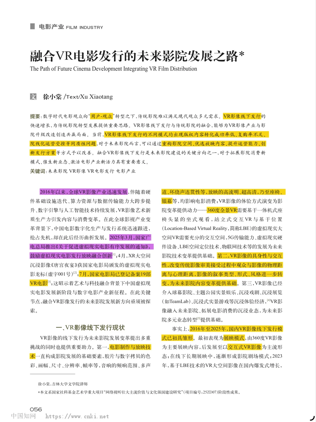 学术思辨:未来的VR影院畅想