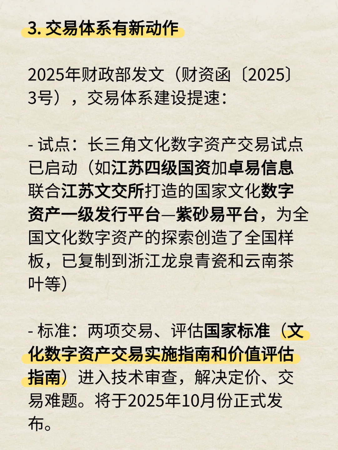 文化数字资产?2025政策红利来了!