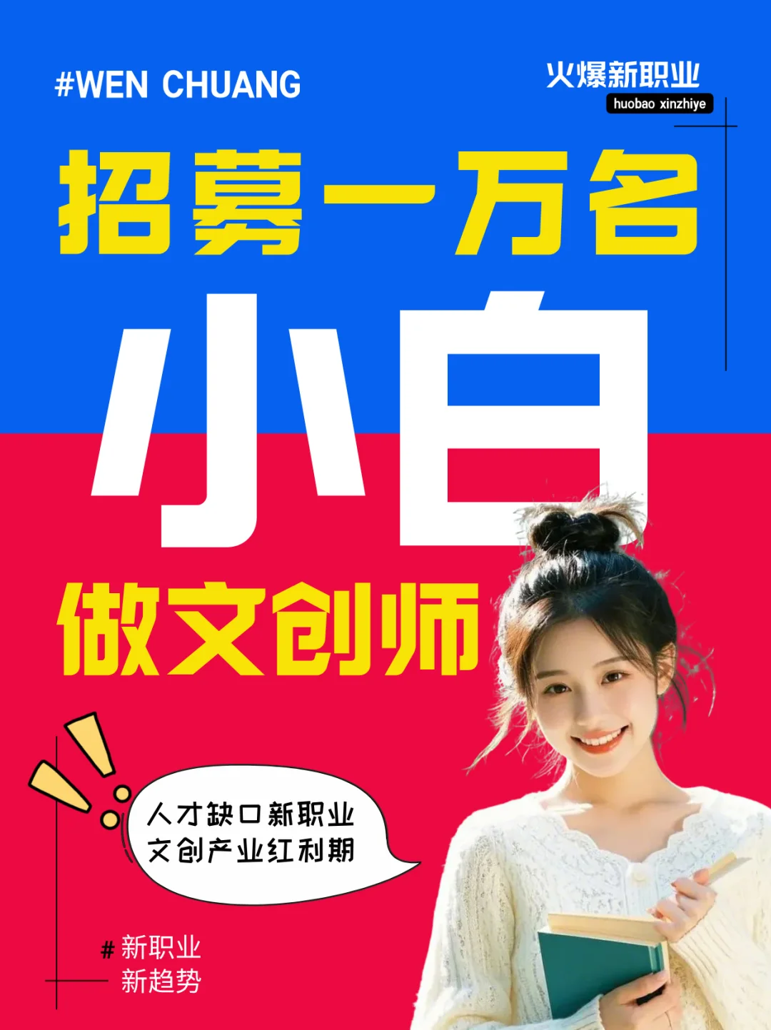 2025年文创人才缺口红利新职业,你还不冲?