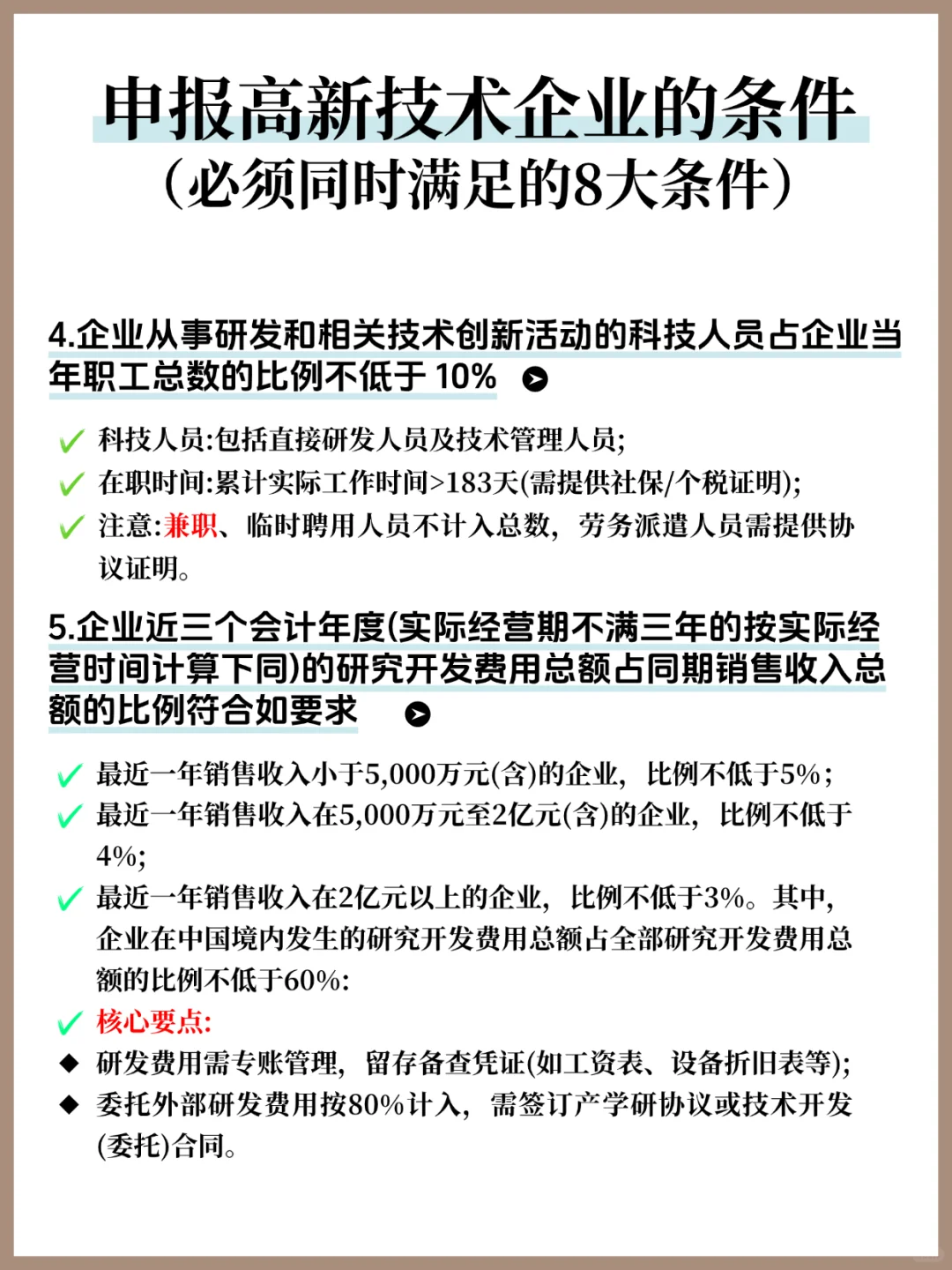 ?申报高新技术企业条件全解析?