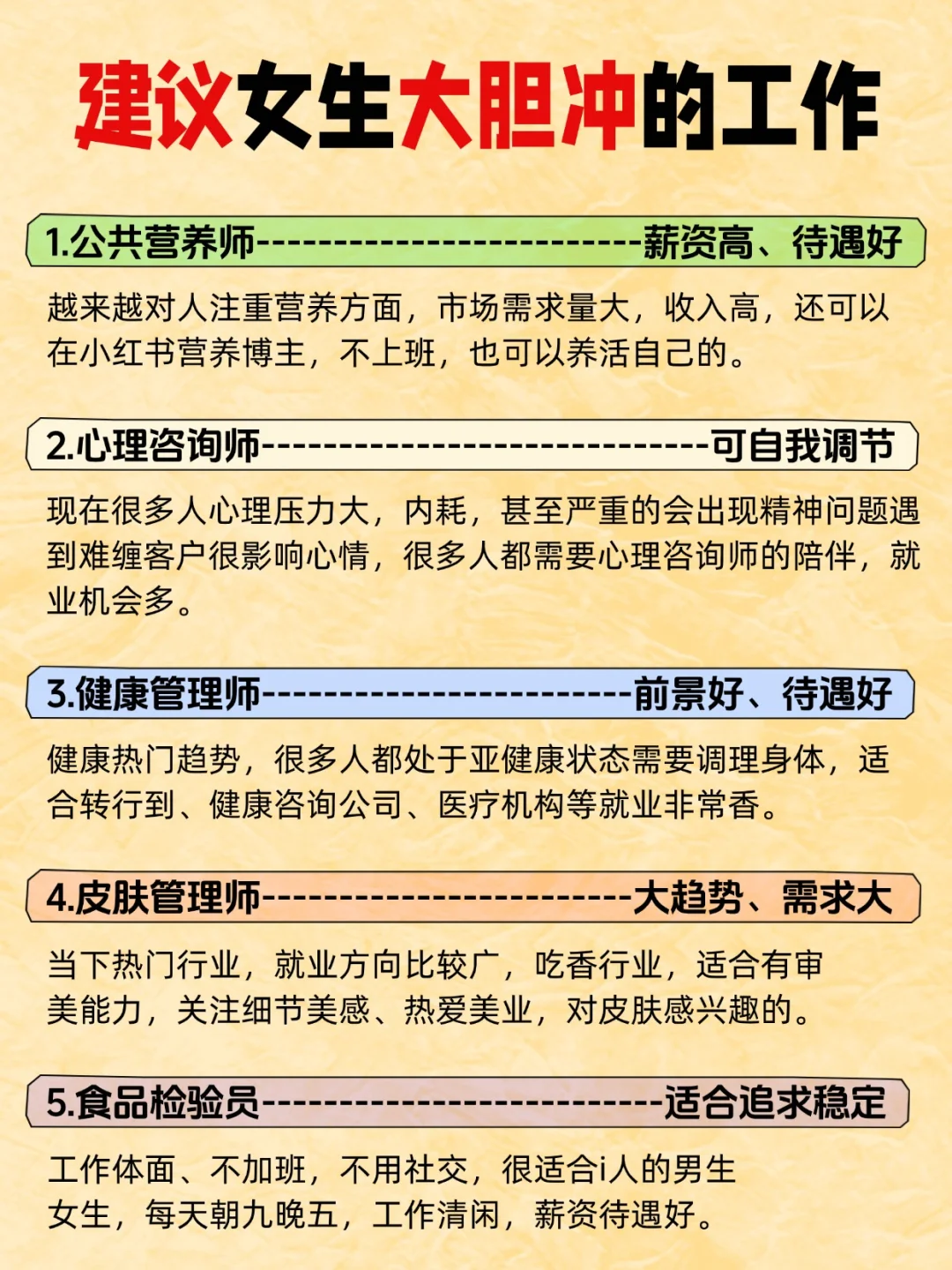 女生找工作要大胆，放心冲这些吃香行业！