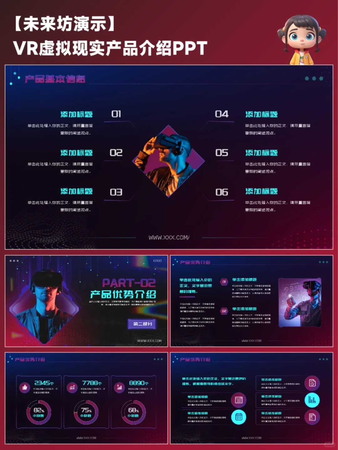 VR虚拟现实产品介绍PPT