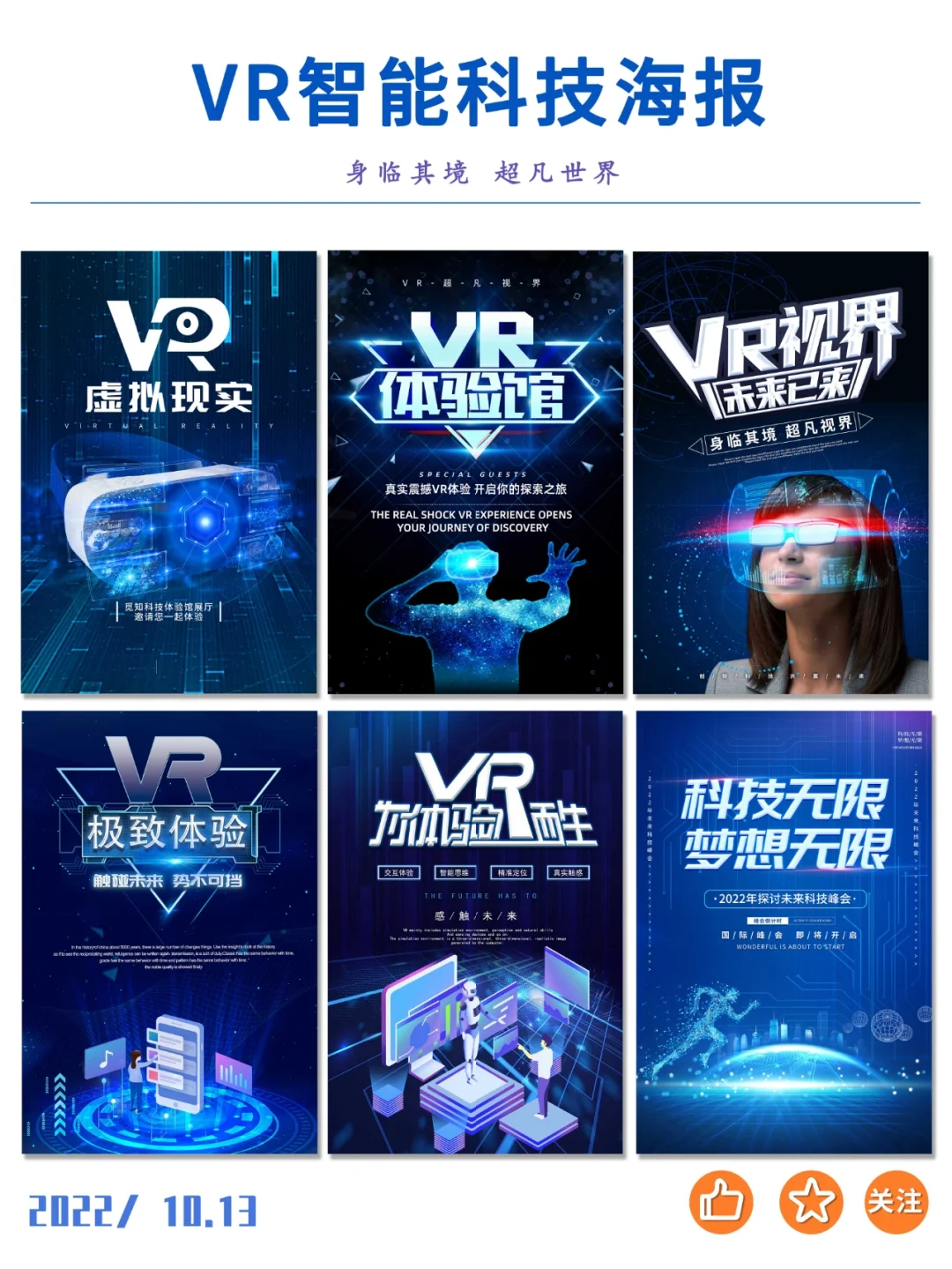 VR智能科技海报