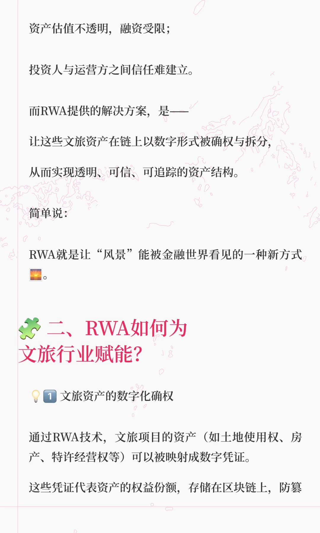 ?️ 当RWA遇上文旅产业：让“文化资产”重新