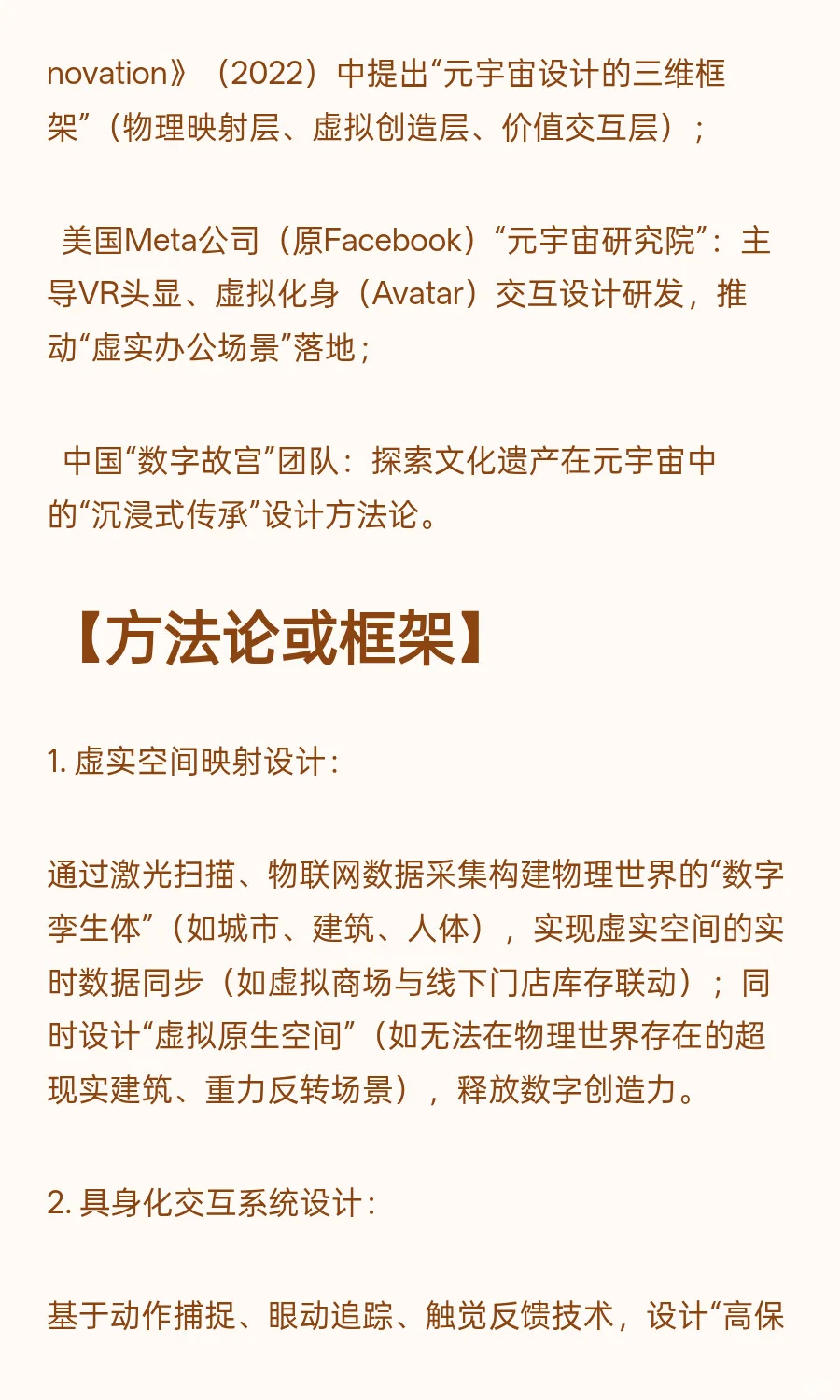 【设计前沿理论】元宇宙设计（Metaverse)