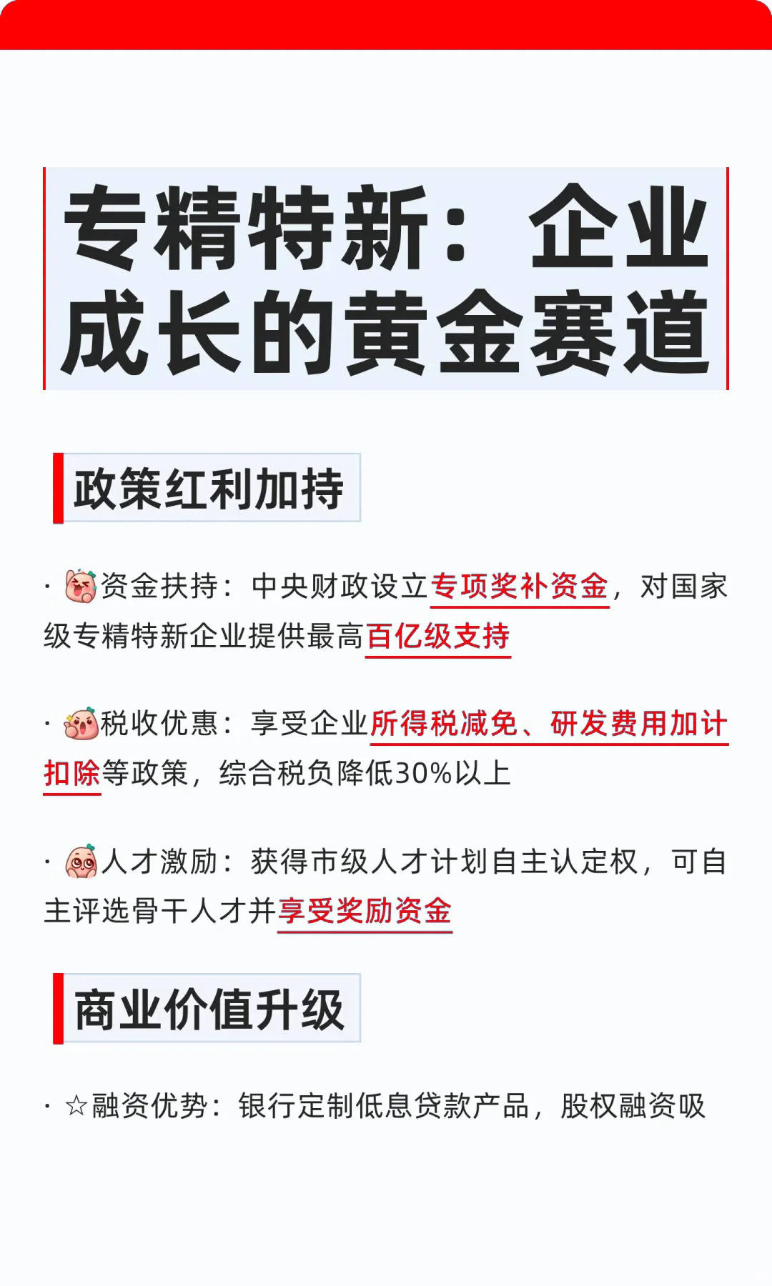 企业成长的黄金密码！专精特新到底有多香？