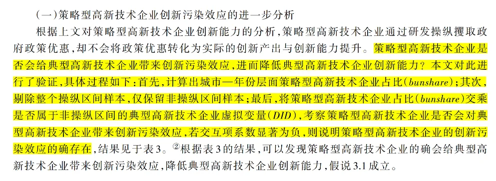 有趣!高新技术企业政策与企业异质性创新