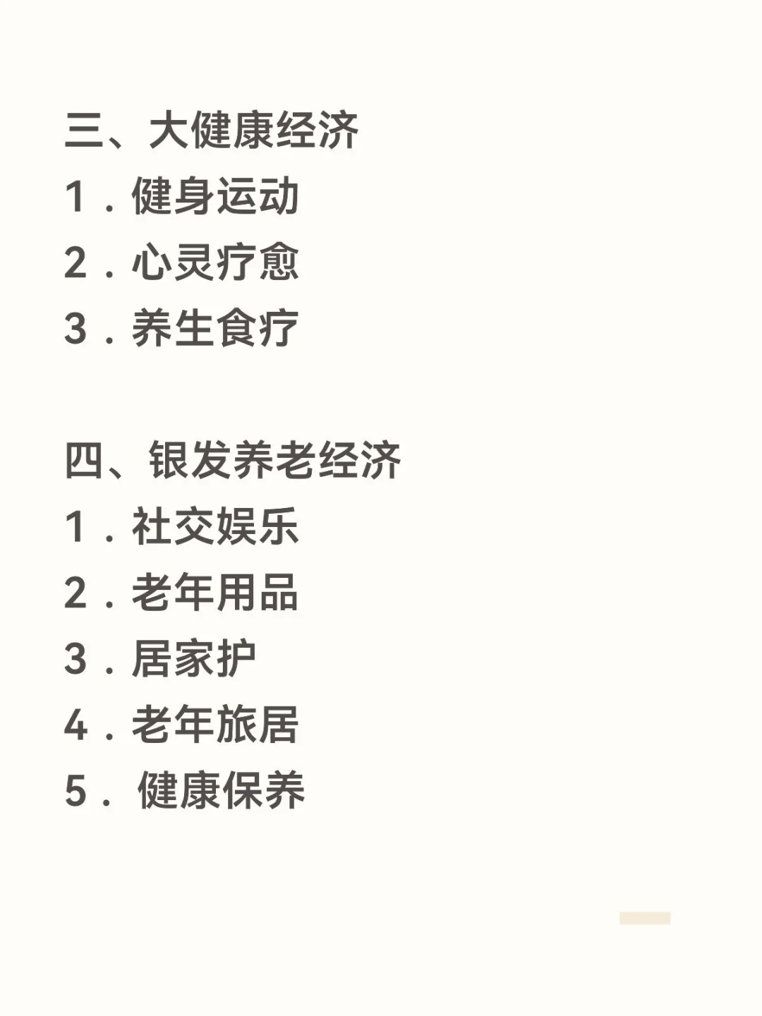 ㊙️正在闷声发大财的八大行业✍️✍️