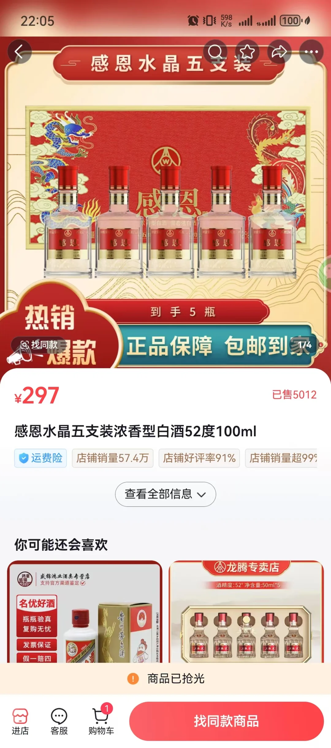 出感恩五粮液正品保证