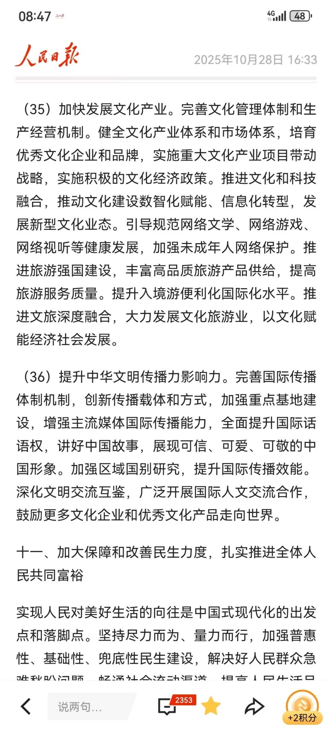 十五五规划建议，关于文化产业