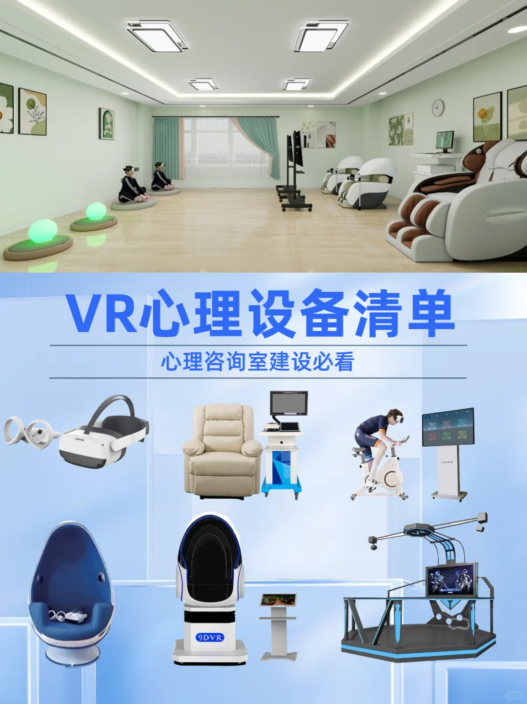 心理咨询室VR设备清单