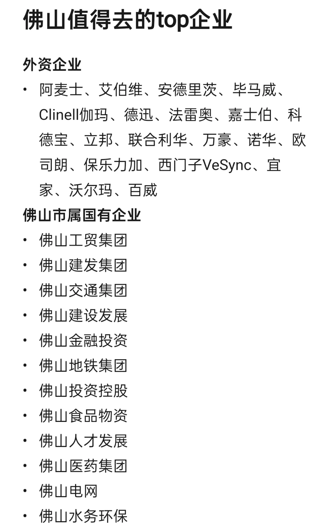 佛山值得去的top企业