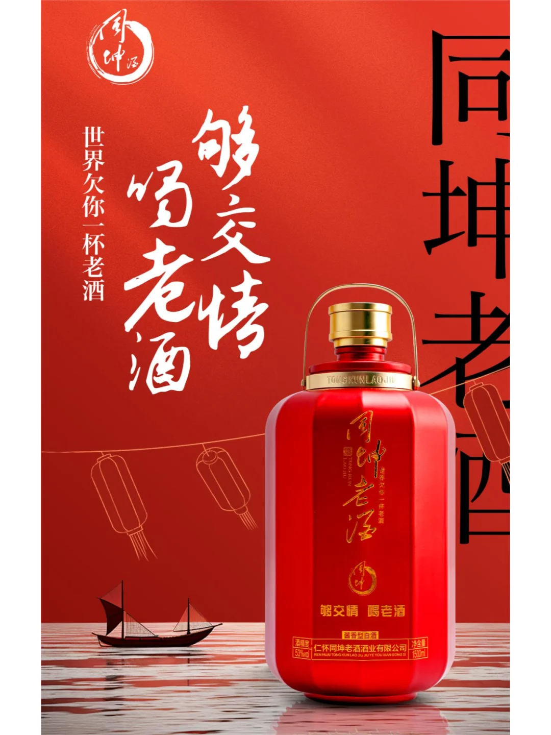 够交情,喝同坤老酒I酱香型酒为什么卖得贵