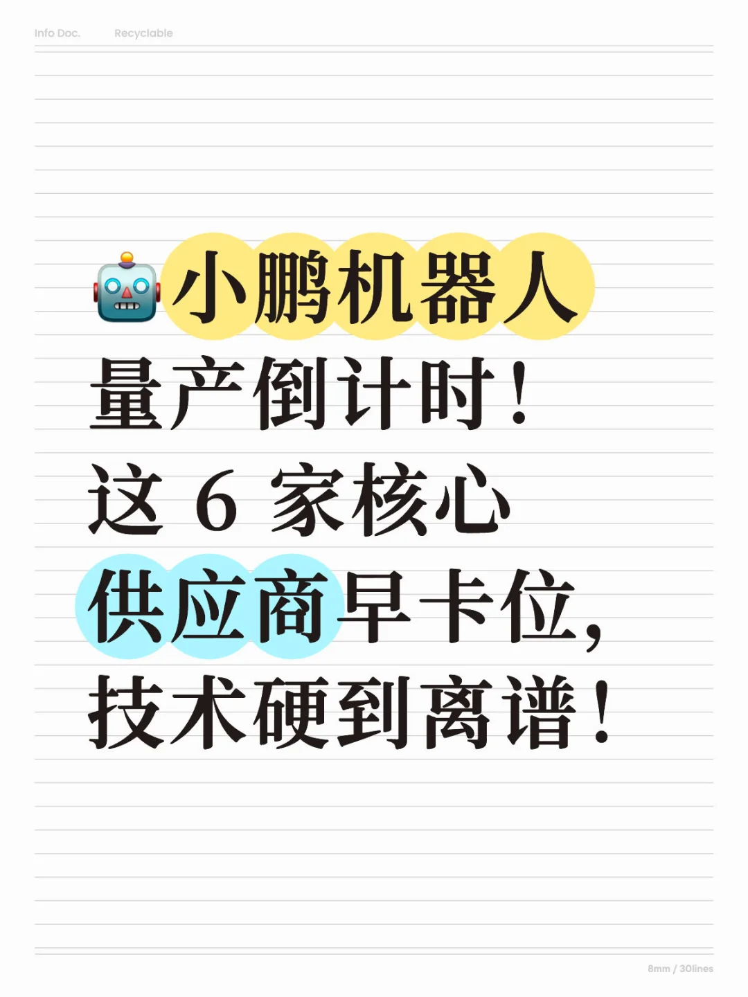 ?小鹏机器人：深度布局的6 家核心企业