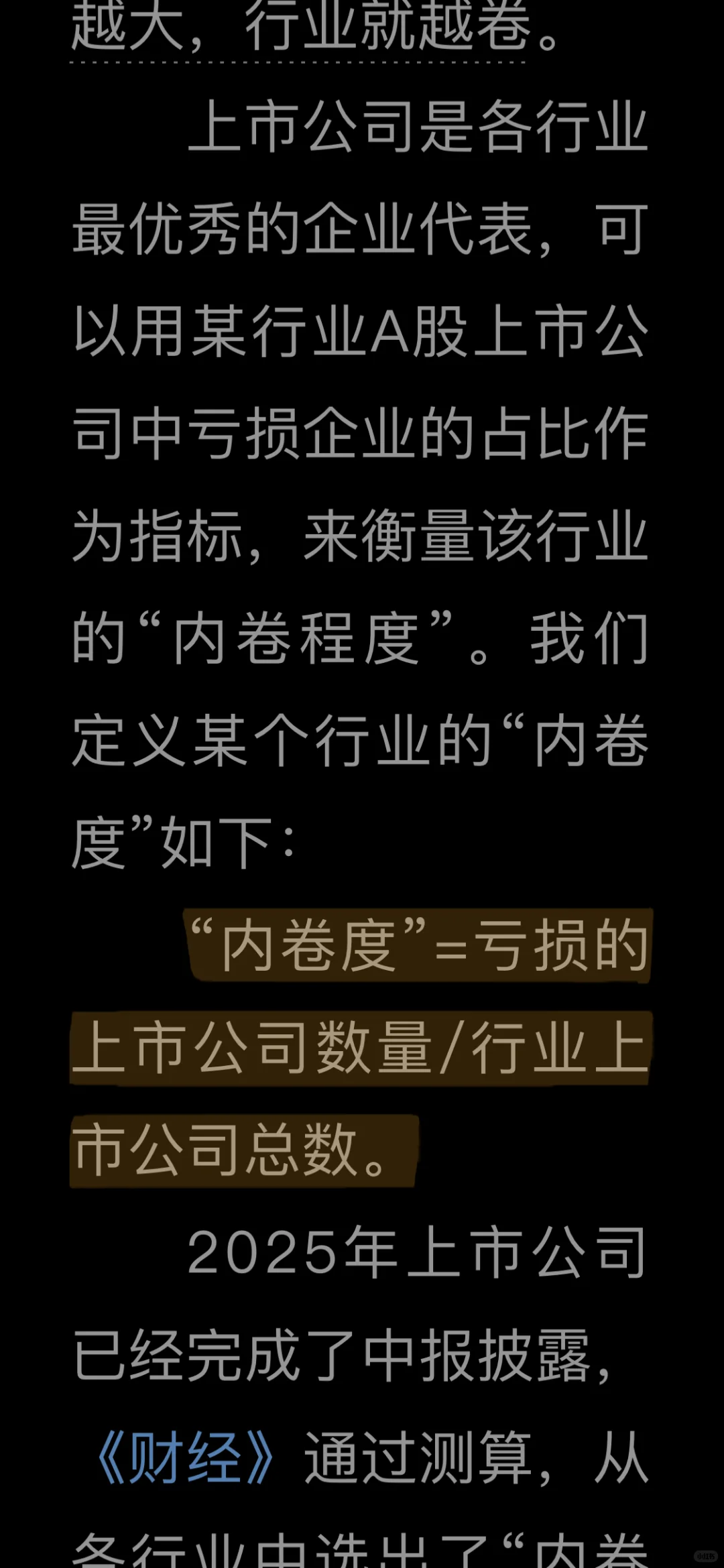 2025, 十大内卷行业 (下篇)