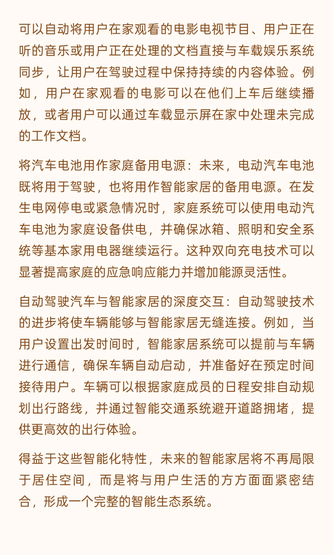 2026年智能家居十大发展趋势