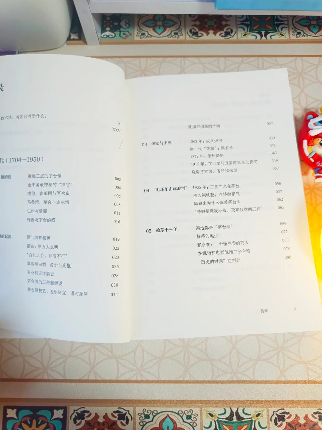 解读国货品牌成长逻辑《茅台传》