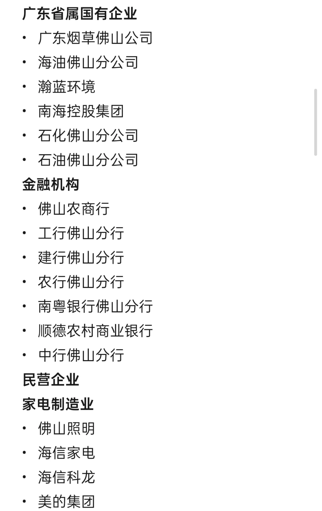 佛山值得去的top企业