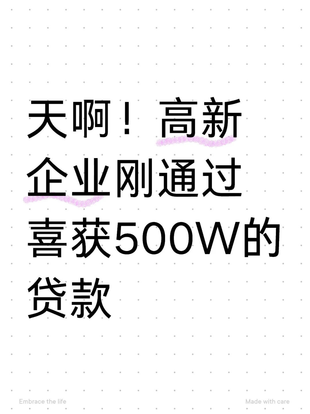 后悔没早点申请高新企业，我真的哭死