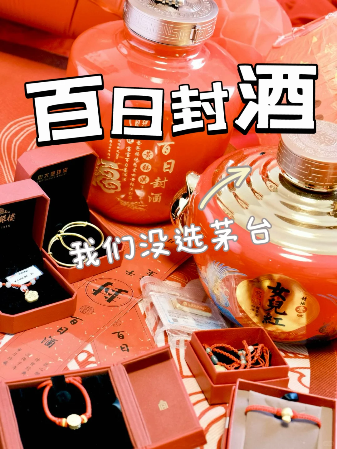 奉劝各位!孩子周岁封酒不要这样选