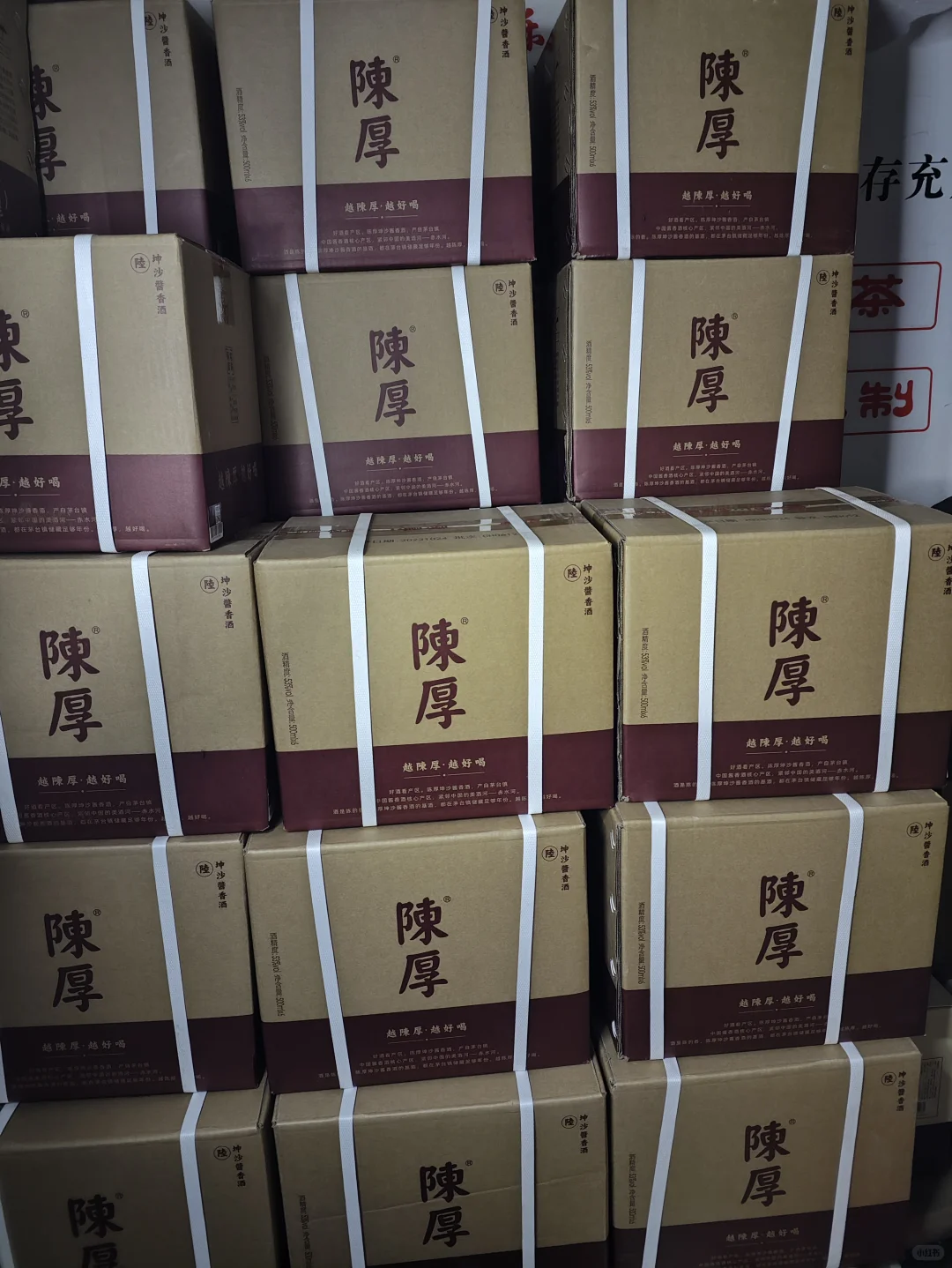 陈厚坤沙酱酒，陈厚美酒库存充足，越陈厚，