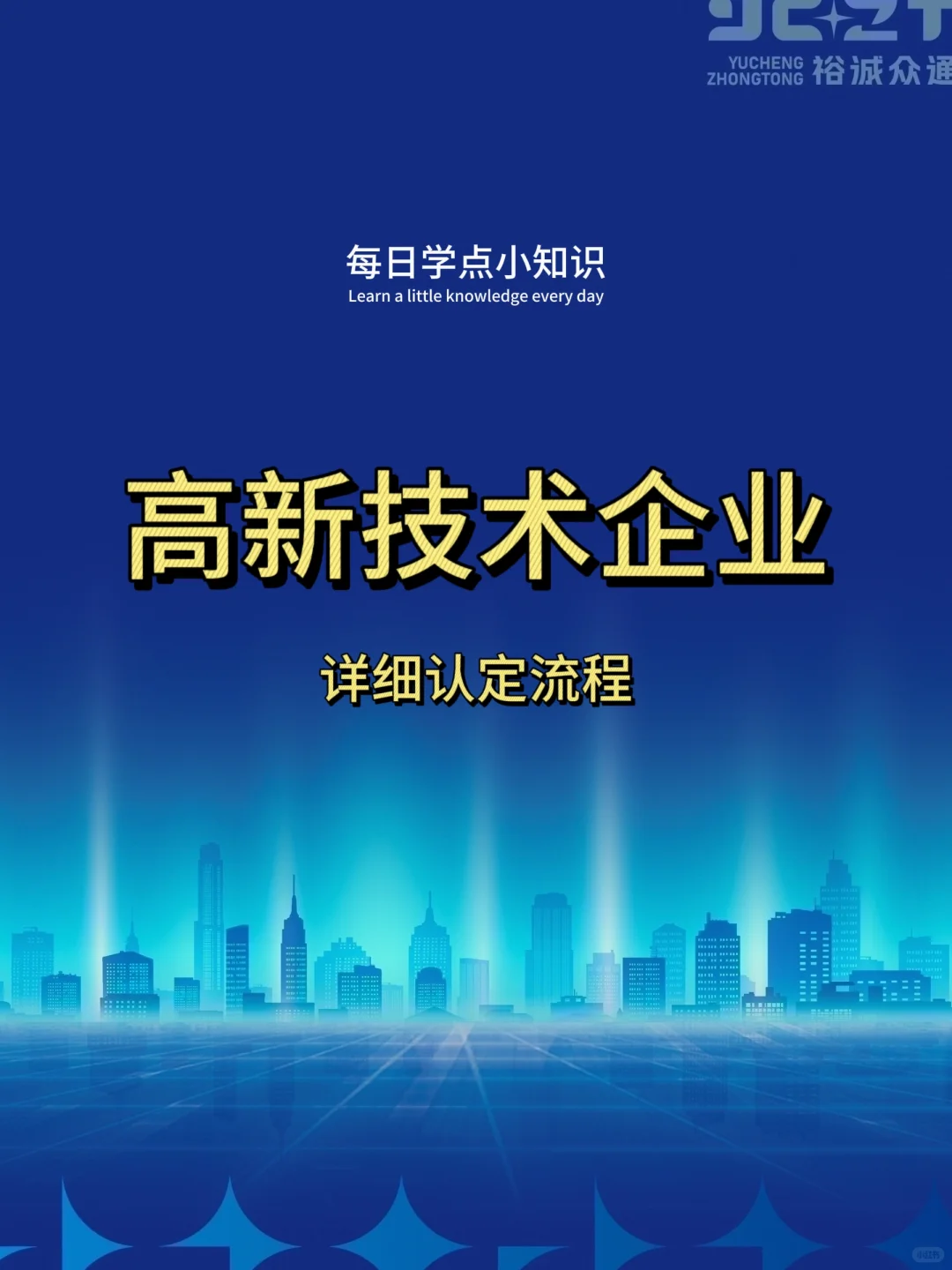 高企认定流程详细版教程来喽，快收藏起来吧