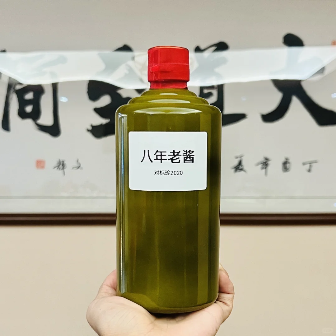 酱香酒天花板，8年老酒！