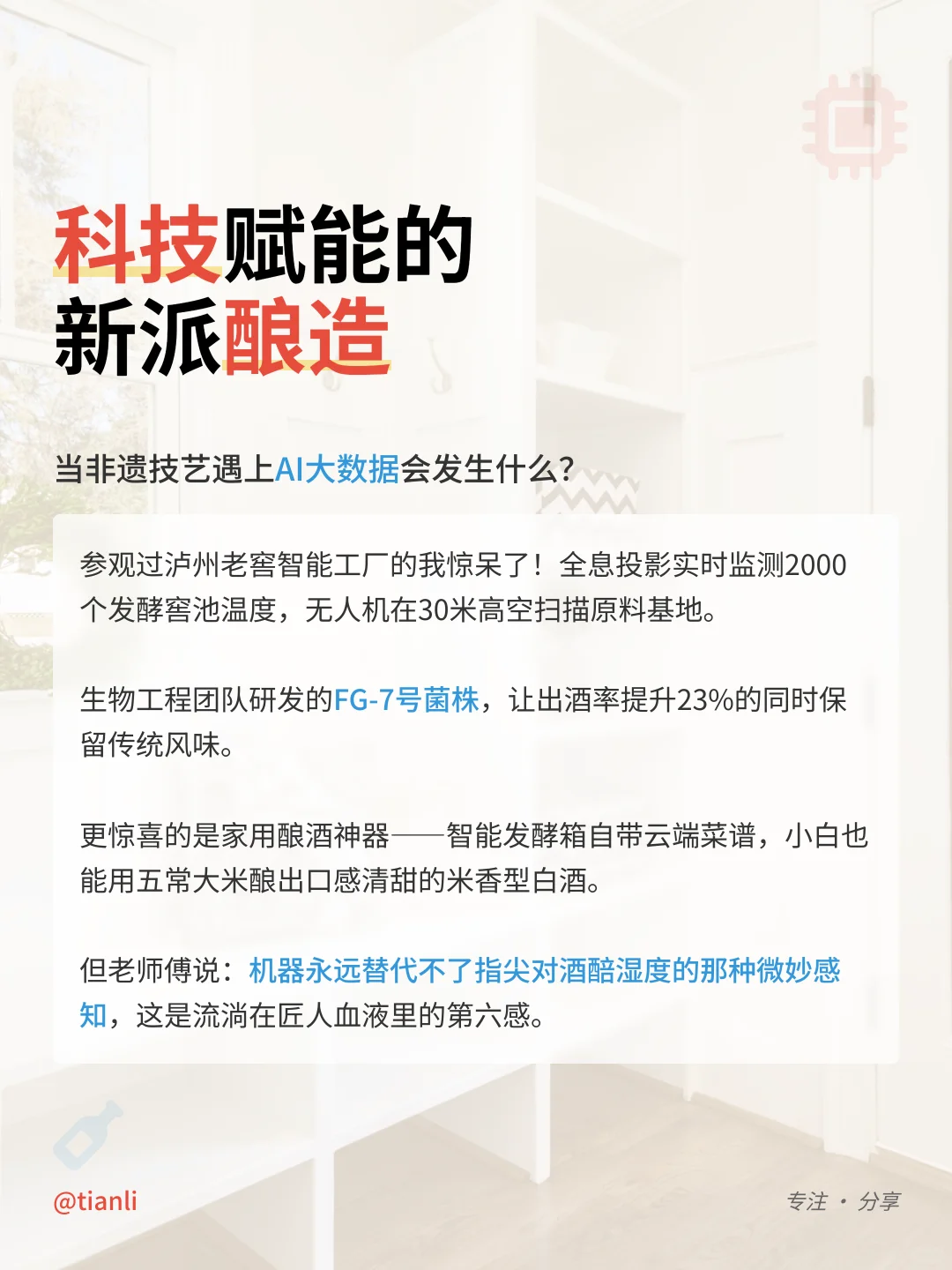 探秘千年白酒酿造工艺|女生必看的国潮文化