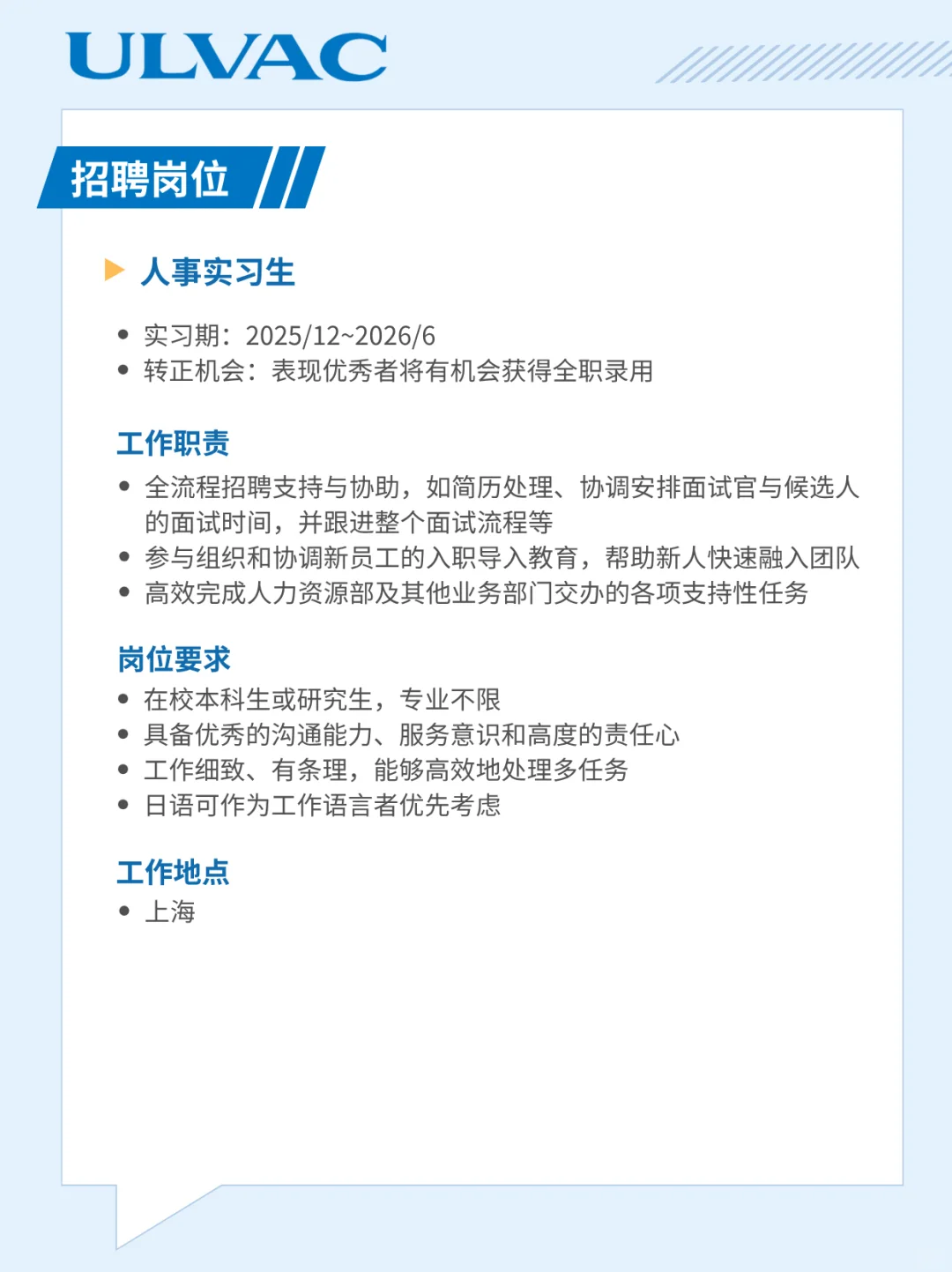 人事+市场实习!爱发科2026校招开始报名!