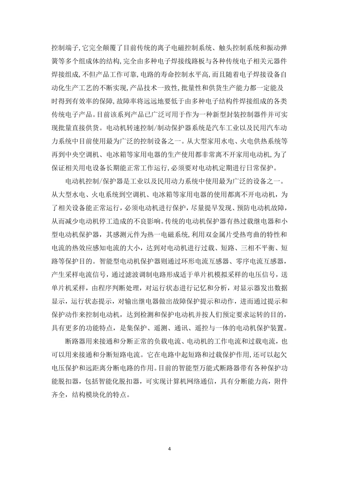 机电一体化（专科）专业优秀范文分享✅