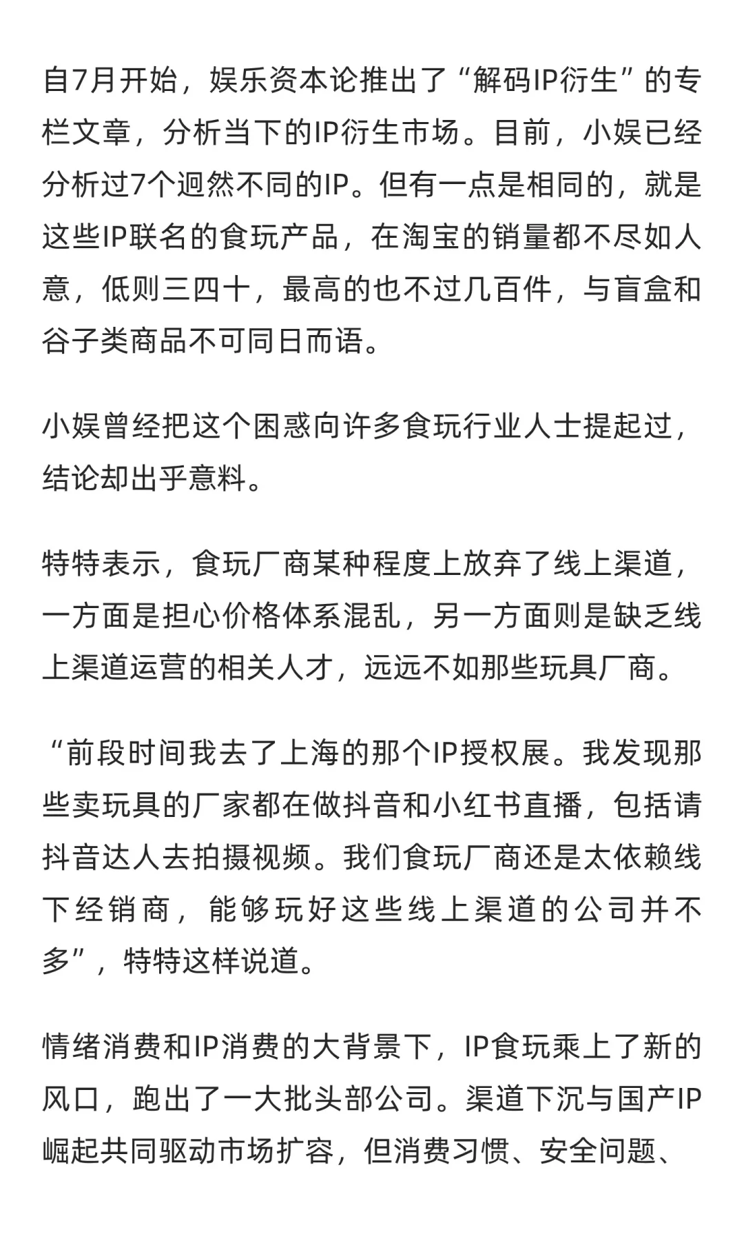 六大食玩IP,在零食超市掌握了115亿市场
