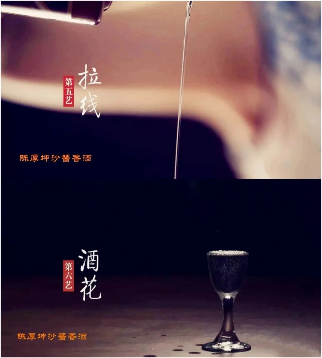 【朝茶夜酒】酱酒品鉴十二艺——陈厚坤沙酱香型