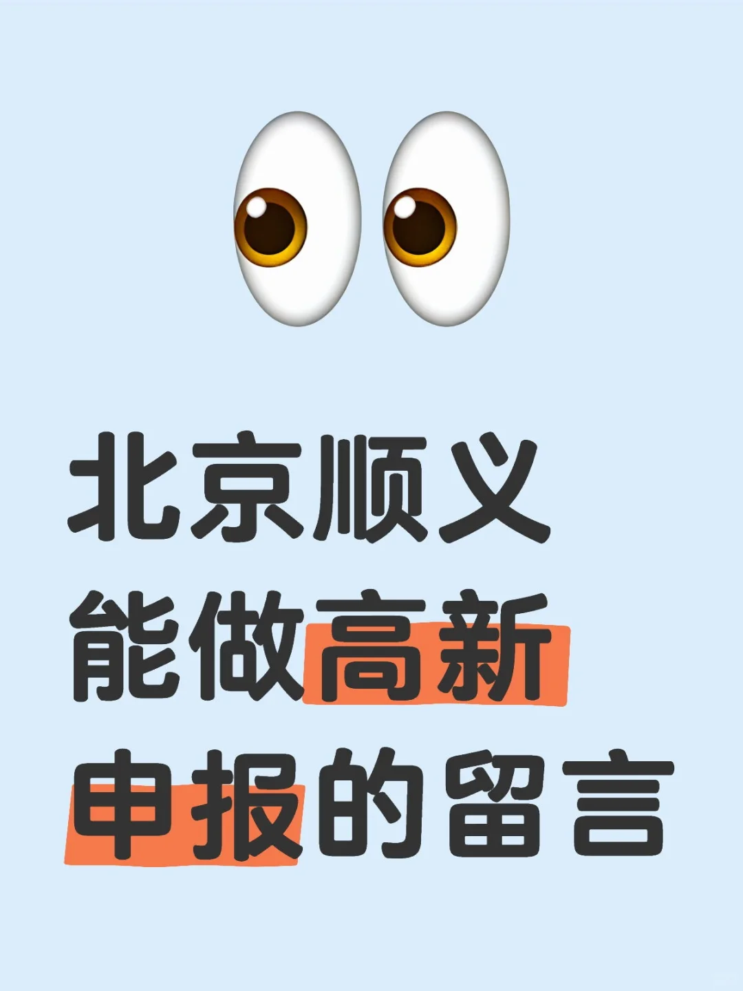 求做高新企业申报