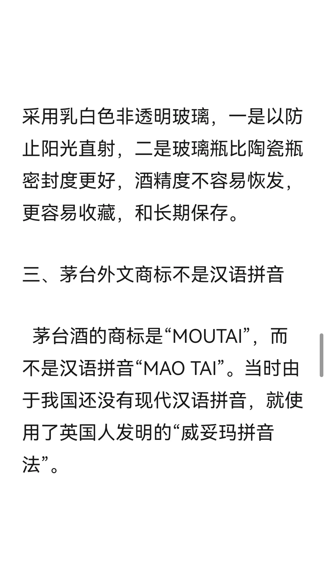 冷知识（1251）茅台酒的五条热知识大揭秘