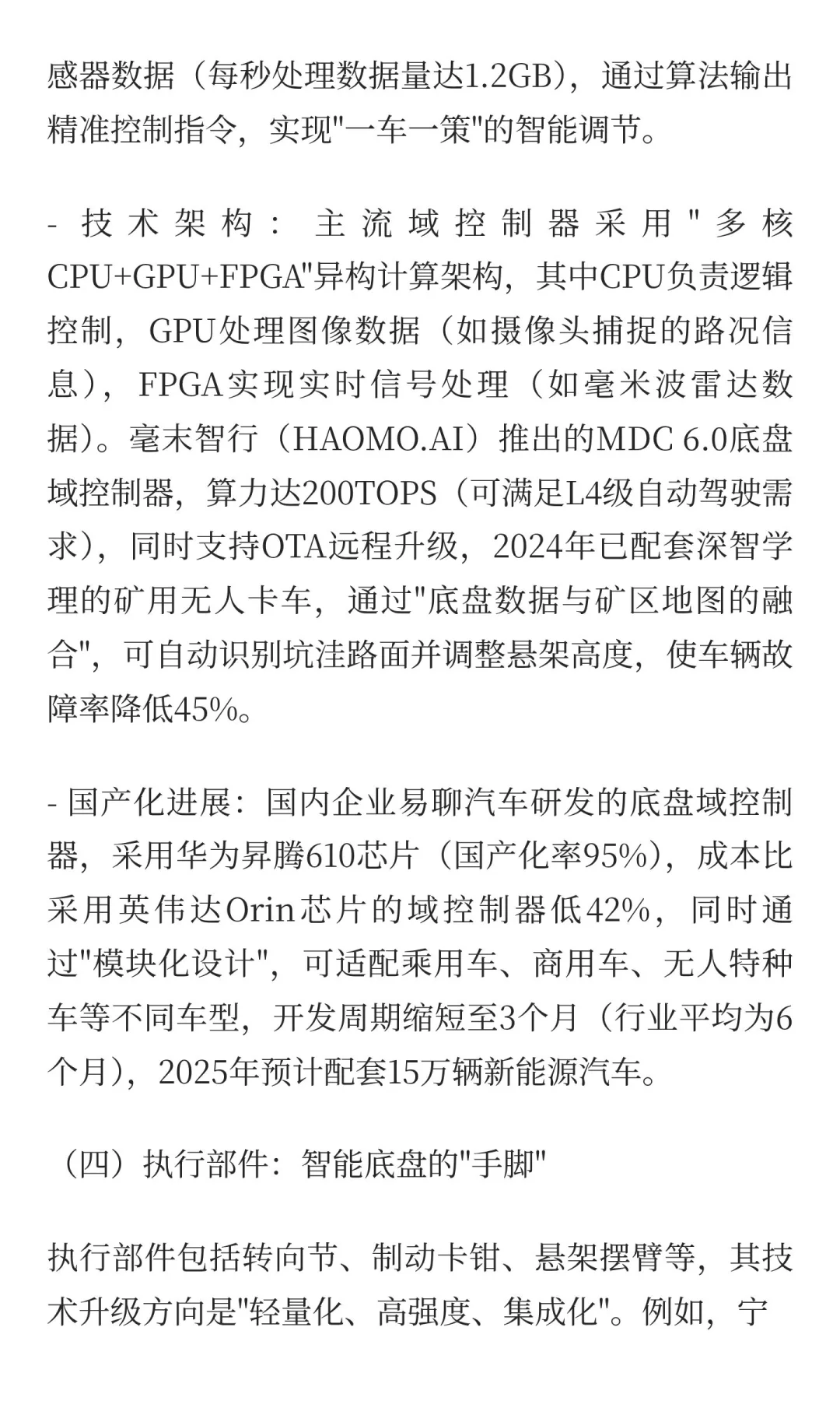 破局与重构：2025中国智能底盘技术迭代路径
