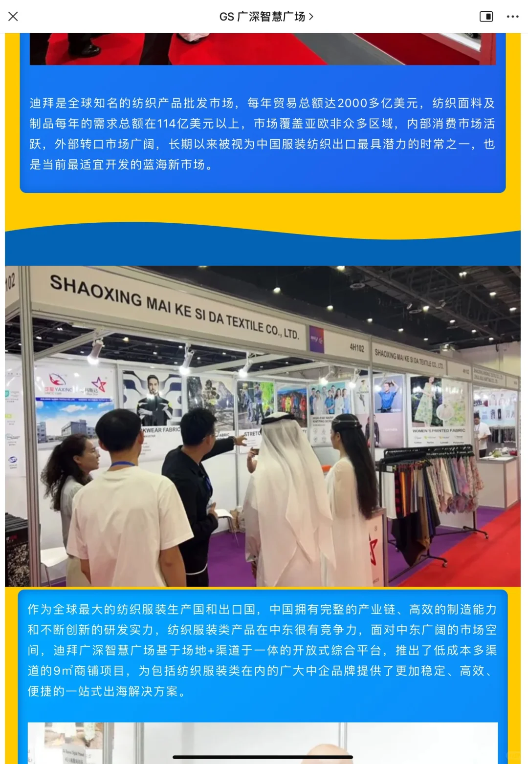 迪拜!电商外贸打工人不可错过!