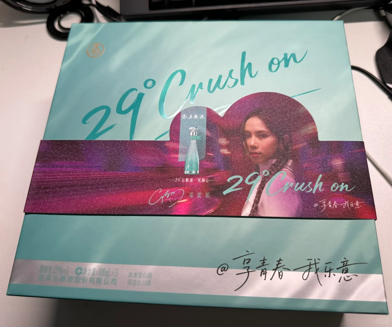 五粮液 一见倾心