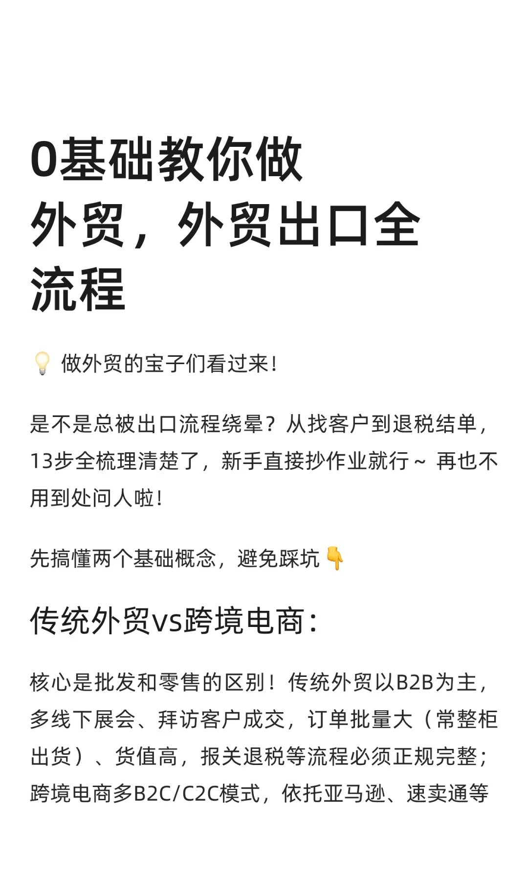0基础教你做外贸，外贸出口全流程